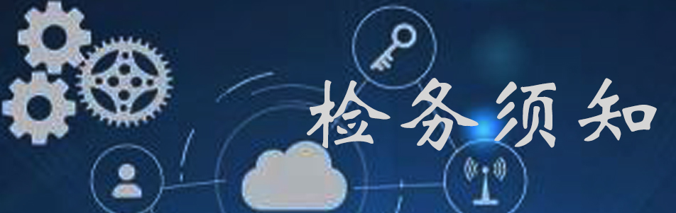 檢務須知.jpg